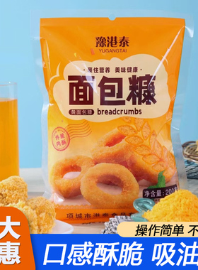 低糖面包糠 家用油炸金黄色脆皮炸粉 儿童健康炸鸡腿翅小包装炸粉
