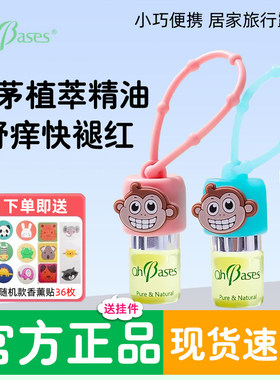 OhBases欧比信滚珠香茅植萃精油小绿走珠儿童舒缓止包虫户外便携