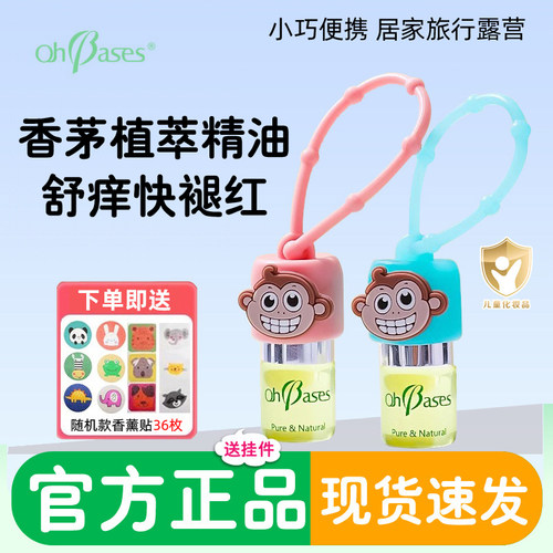 OhBases欧比信滚珠香茅植萃精油小绿走珠儿童舒缓止包虫户外便携