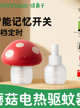 新款绿鼻子蘑菇驱蚊器电热蚊香液