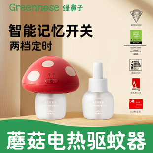 绿鼻子蘑菇驱蚊器电热蚊香液无味室内夏季补充驱蚊液家用插电套装