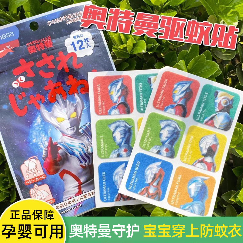 绿鼻子儿童奥特曼驱蚊贴艾莎加强