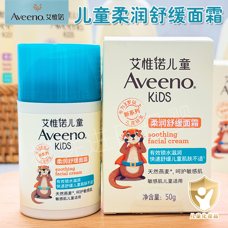Aveeno艾惟诺儿童小喷泉舒缓面霜