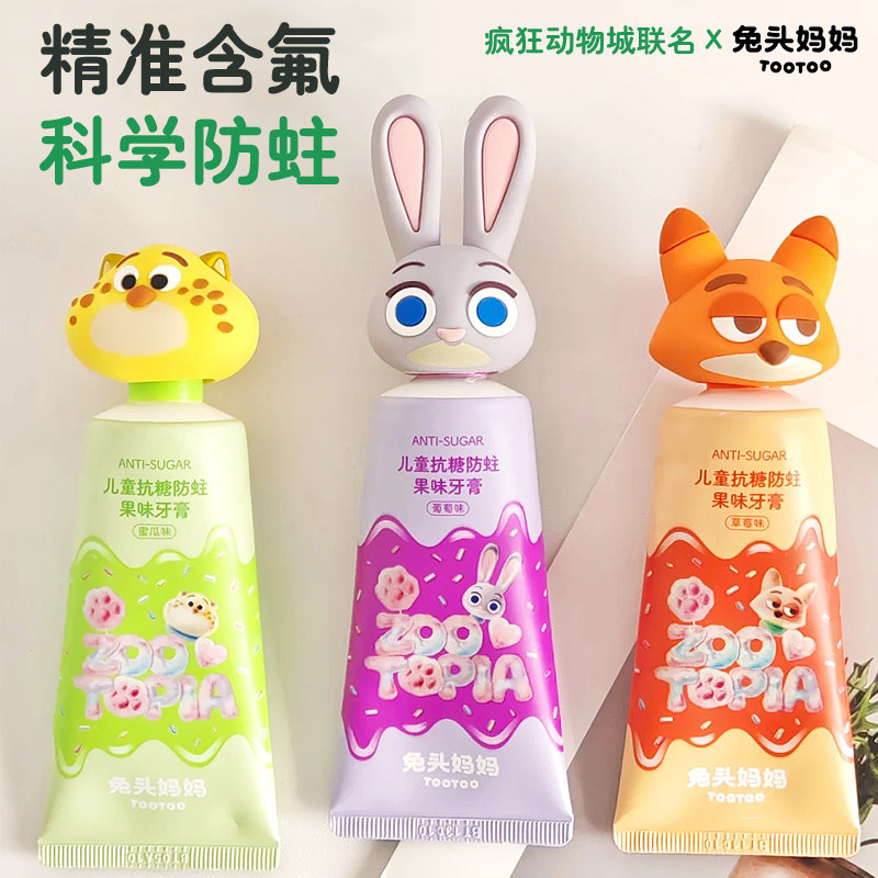 疯狂动物城x兔头妈妈儿童抗糖防蛀含氟防蛀果味牙膏防龋齿不辣口