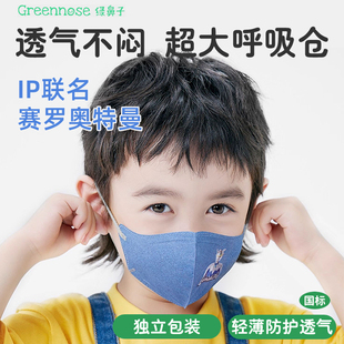 绿鼻子口罩宝宝儿童3d柳叶立体透气男女赛罗奥特曼成人联名男女童