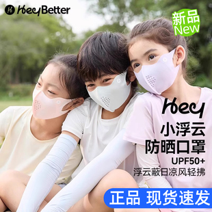 HeyBetter儿童防晒口罩薄款防紫外线男女宝宝专用无痕冰丝透气夏