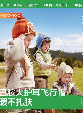 KK树小小机长护耳飞行帽男童女孩冬季宝宝保暖防风护耳针织毛线帽