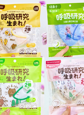 绿鼻子儿童口罩3D立体0一3一6岁