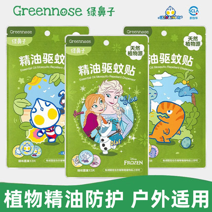 绿鼻子驱蚊贴户外精油香薰贴奥特曼成人蚊子叮驱蚊神器夏季4包