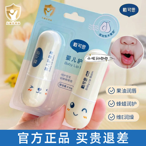 戴可思儿童专用唇膏滋润保湿