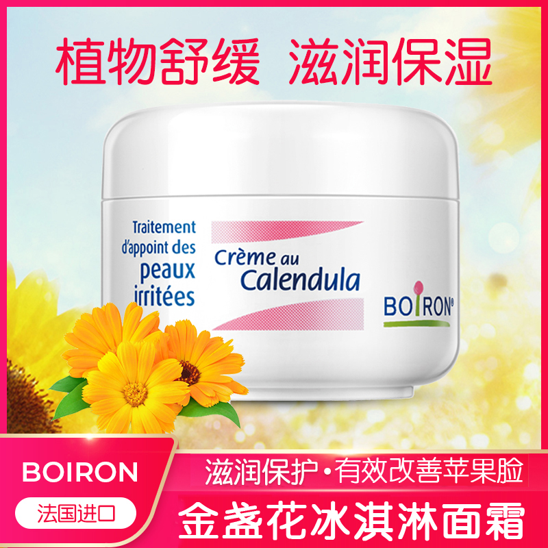 正品！法国宝弘金盏花面霜