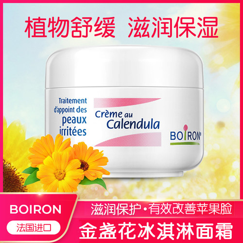 正品！法国宝弘金盏花面霜