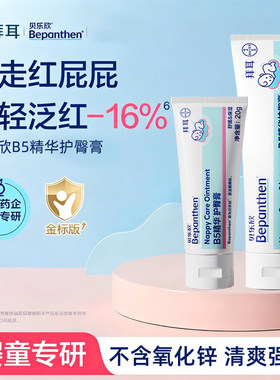 拜耳贝乐欣婴儿屁屁乐护臀膏