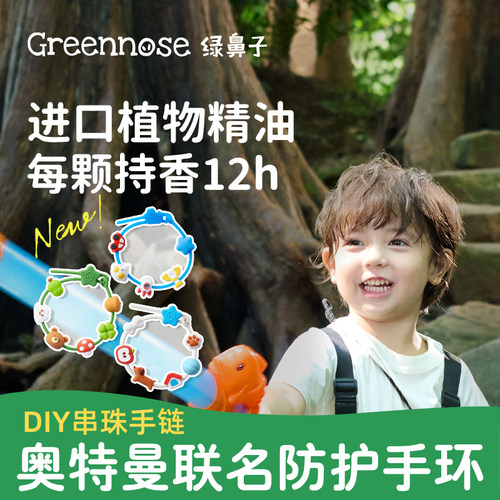 绿鼻子奥特曼联名防护手环DIY串圈链夏随身香薰精油手链挂件户外