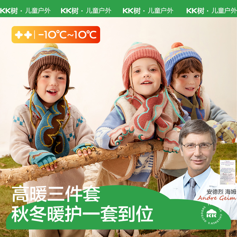 KK树儿童帽子围巾手套三件套冬季