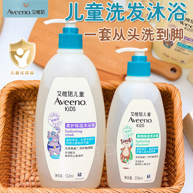 Aveeno艾惟诺儿童青少年洗发水沐浴露男女孩3-6-12岁大童宝宝专用