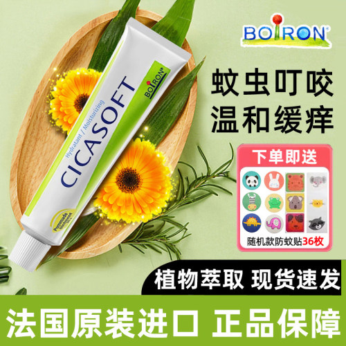 Boiron宝弘金盏花止痒舒缓膏