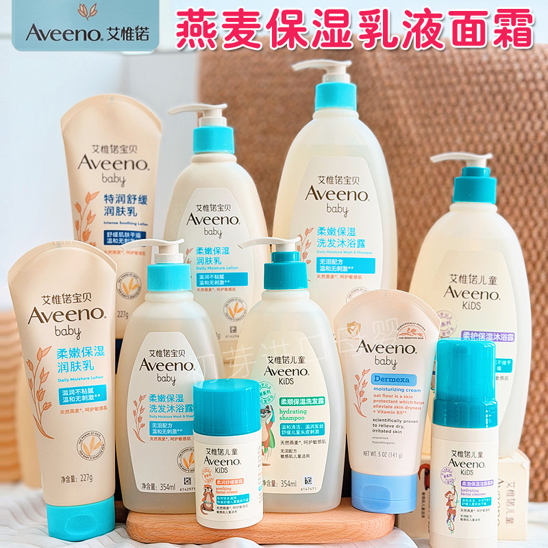 Aveeno艾维诺婴儿童身体乳婴幼儿专用宝宝润肤乳干燥止痒保湿全身