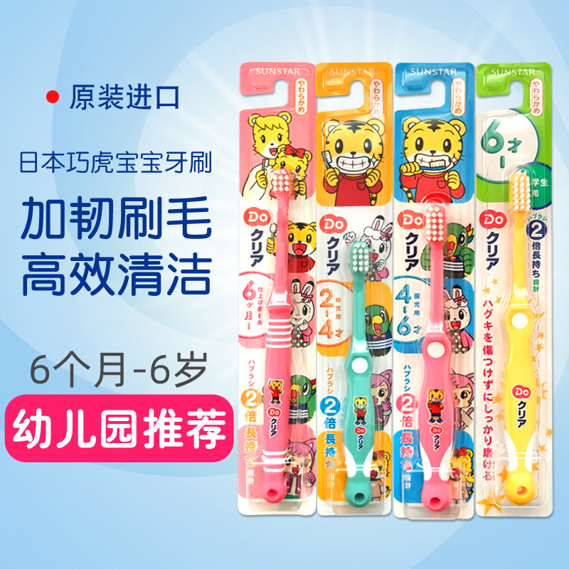 日本巧虎牙刷 1-2-3-4-5-6岁宝宝牙刷婴幼儿训练牙刷儿童牙刷软毛,婴童洗护,乳牙刷/训练牙刷/护齿牙刷,淘宝优惠券,粉丝福利购,淘宝优惠卷