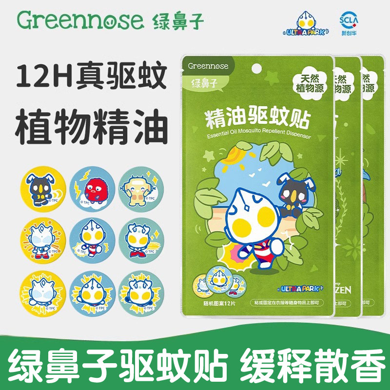 绿鼻子驱蚊贴精油香薰贴防蚊贴成人适用户外蚊子驱蚊神器驱蚊贴