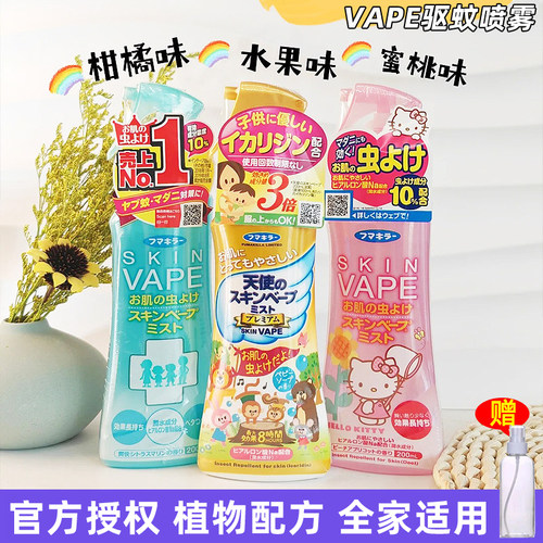 vape儿童驱蚊喷雾宝宝户外防蚊