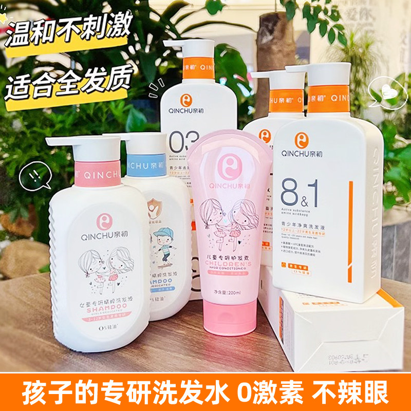 亲初儿童洗发水儿女孩3-15岁以上男中大童青少年去屑洗头膏护发素