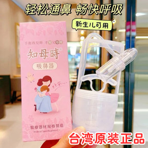 台湾知母时婴儿吸鼻器吸鼻涕通鼻