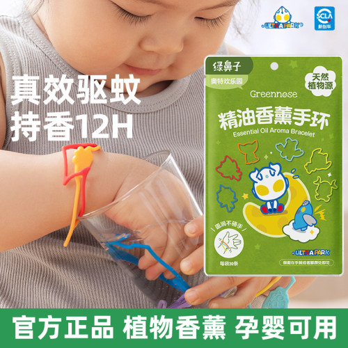 绿鼻子奥特曼草莓熊驱蚊手链防蚊