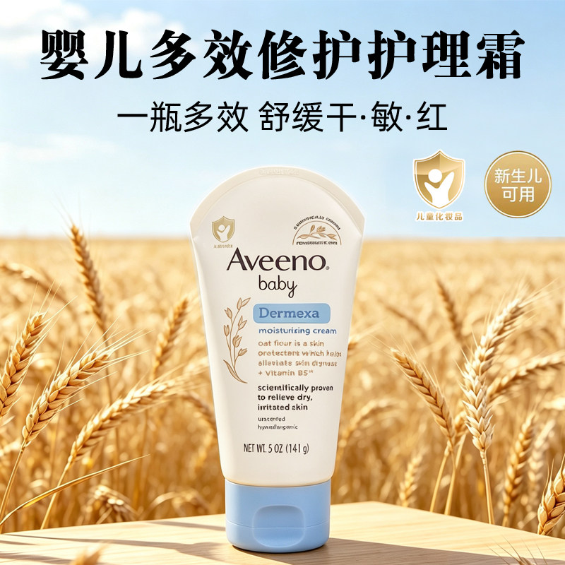 Aveeno艾维诺婴儿面霜宝宝舒缓修护滋润儿童擦脸润肤霜婴幼儿专研