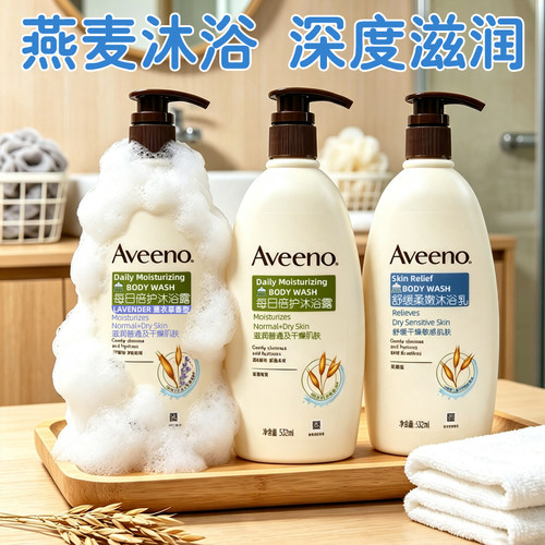 Aveeno艾维诺沐浴露成人专研