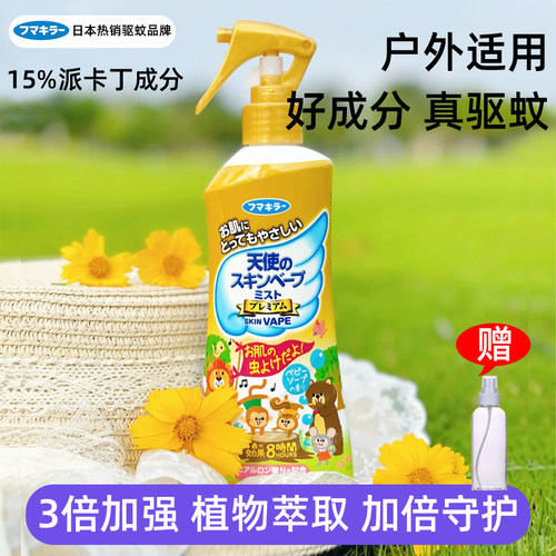 日本VAPE防蚊喷雾防蚊水夏季户外驱虫蚊叮咬神器未来随身喷雾