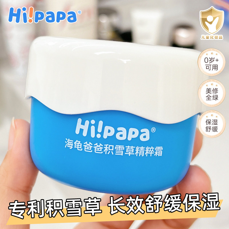 海龟爸爸积雪草精粹霜儿童面霜秋冬宝宝滋润补水润肤乳男女保湿霜,婴童洗护,婴童乳液/面霜,淘宝优惠券,粉丝福利购,淘宝优惠卷
