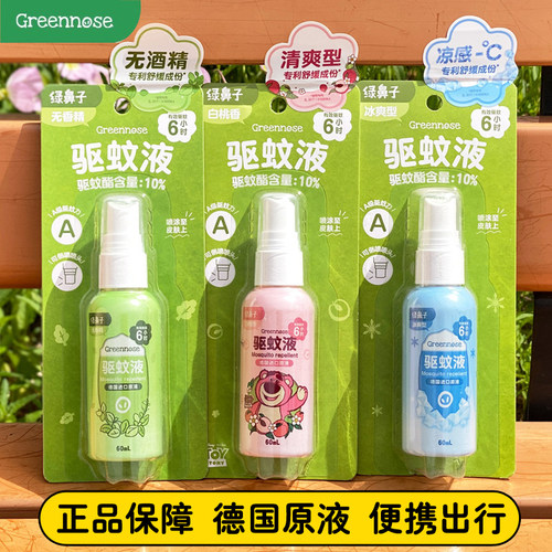 绿鼻子驱蚊喷雾户外出行防蚊虫