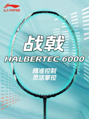 新款李宁战戟6000战戟7000羽毛球拍专业控制型战戟全碳素拍单拍