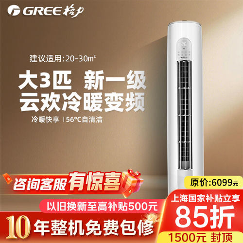 24新款圆柱柜机3P厅用格力旗舰型