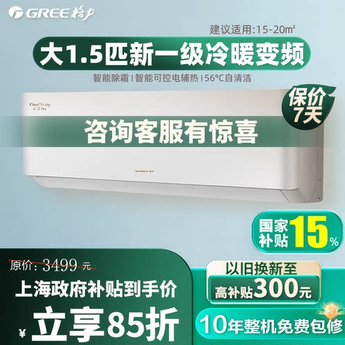 格力云佳PRO新品上市1.5匹