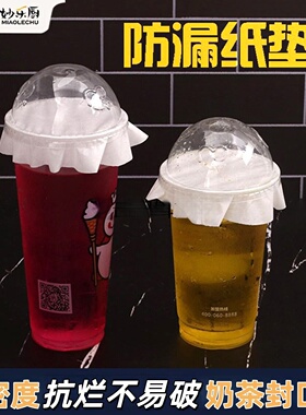 奶茶防漏纸咖啡杯封口纸一次性封膜防溢纸商用外卖打包密封油纸垫