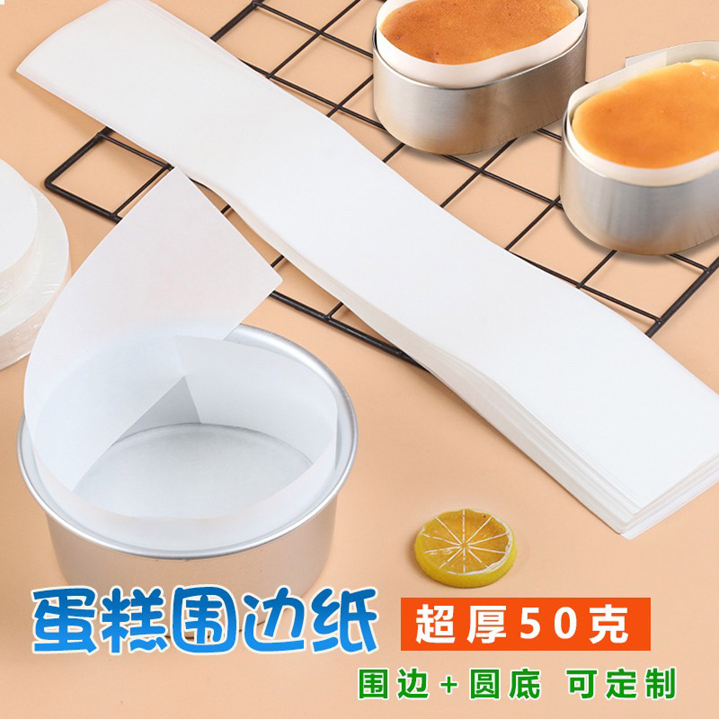 烘培脱模纸寸围50克加厚戚风蛋糕
