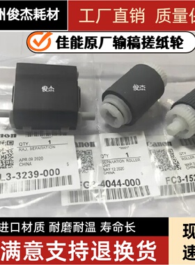 适用 佳能IR2530 2016 2318 2420 2520 2525 输稿器 搓纸轮