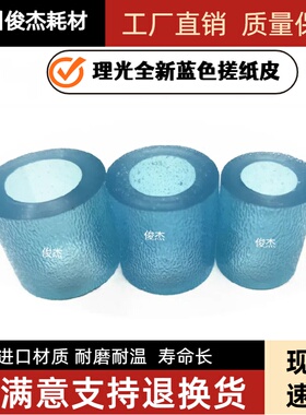 蓝色理光MP 7001 7502 7503 9002 9003 6001 6002 6003纸盒搓纸轮