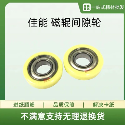 佳能IR2520 4025 4045 4051 2535 254 4035 2530 25455磁辊间隙轮