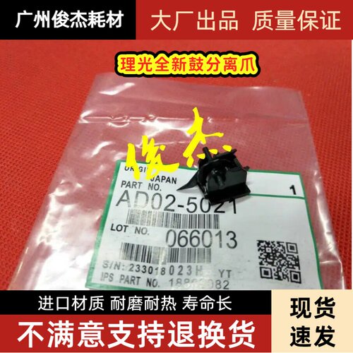 理光1027 3350 3351 3352 2851 2550 3030 2027 硒鼓 分离爪