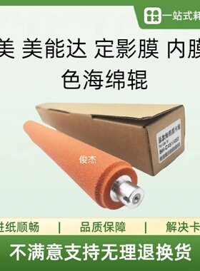 柯美 美能达C451 550 552 C650 652 452 定影膜 内辊 红色海棉辊