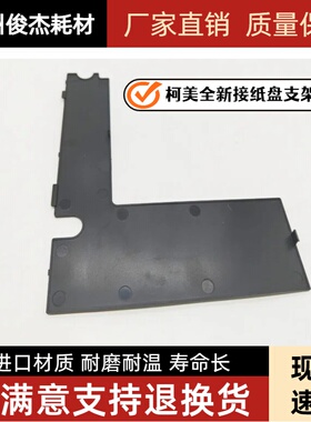 柯美7130i 450i ADC309 C369 C300i C250i C360i 550i 接纸盘支架