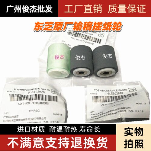 原装东芝357 457 507 257 307输稿器 搓纸轮 进稿器/ 原稿 搓纸轮