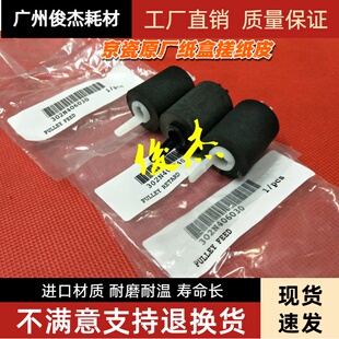 京瓷4551 5501 原装 搓纸轮 4501 8001i 7551ci 6551 5551 6501
