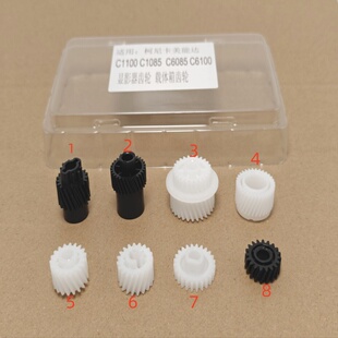 适用柯美C1100 1085 6085 6100 显影器 显影仓齿轮 原厂