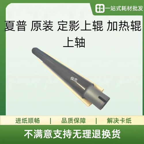 原装 夏普MX3608 5608 5658 5621 3658 4658定影上辊 加热棍 上轴