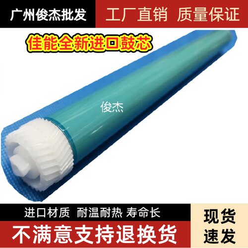 原色 佳能 IR1024 1018 J IF 1022 1023 1025 鼓芯 刮板 刮刀