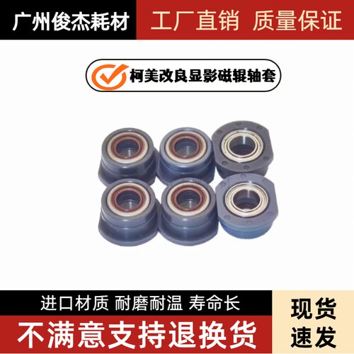 改良 柯美C226 C308 c364 c554e c454 c221 224 C287显影仓轴套